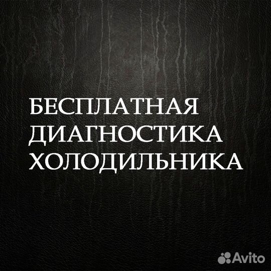 Ремонт Холодильников