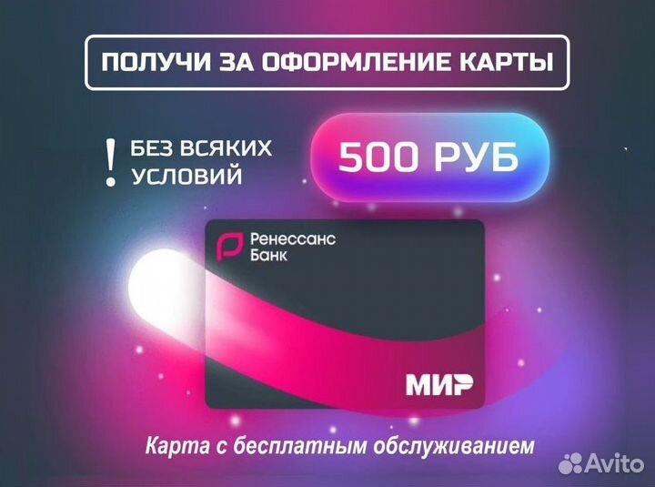 Карта с бесплатным обслуживанием