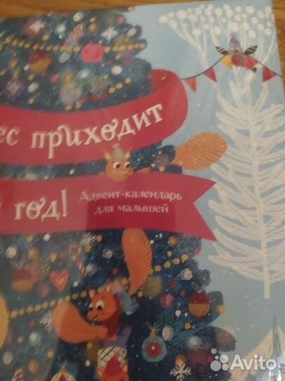 Адвент-календарь для малышей