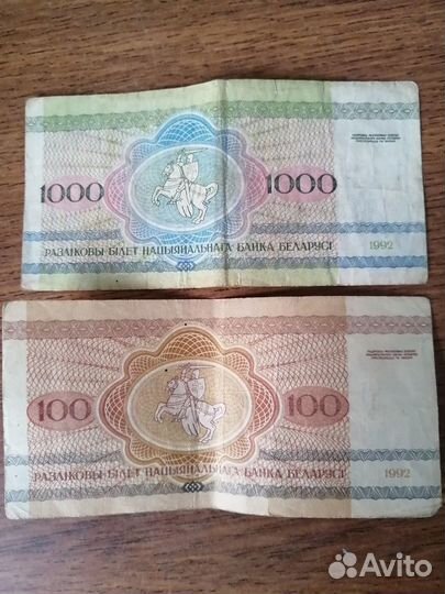 5000, 1000, 200, 100 рублей Беларусь 1992 год