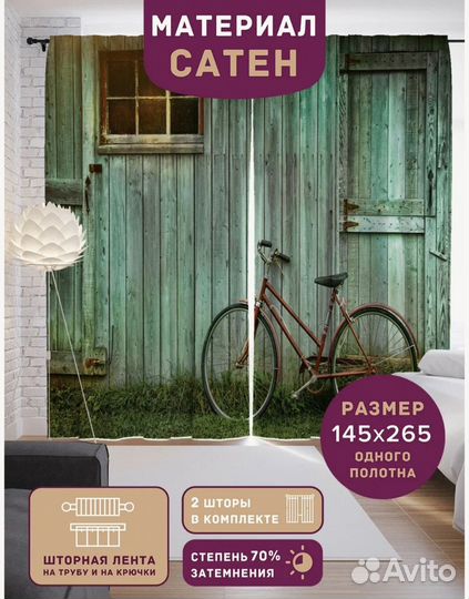 Фотошторы новые