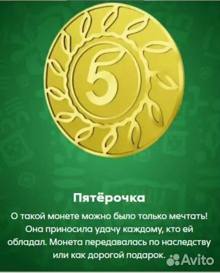 Монеты из пятёрочки