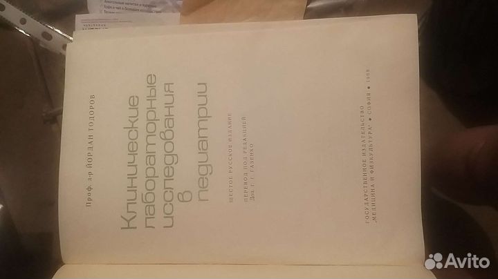 Клинические лабораторные исследования впедиатрии