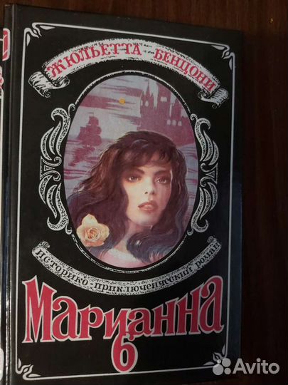 Книга Марианна