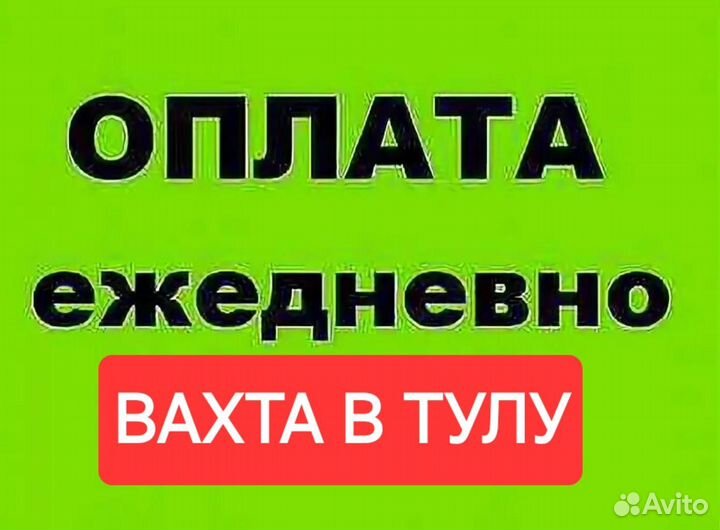 Разнорабочий на производство Вахта оплата ежеднев