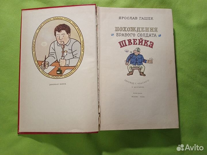 Похождения бравого солдата Швейка 1977г