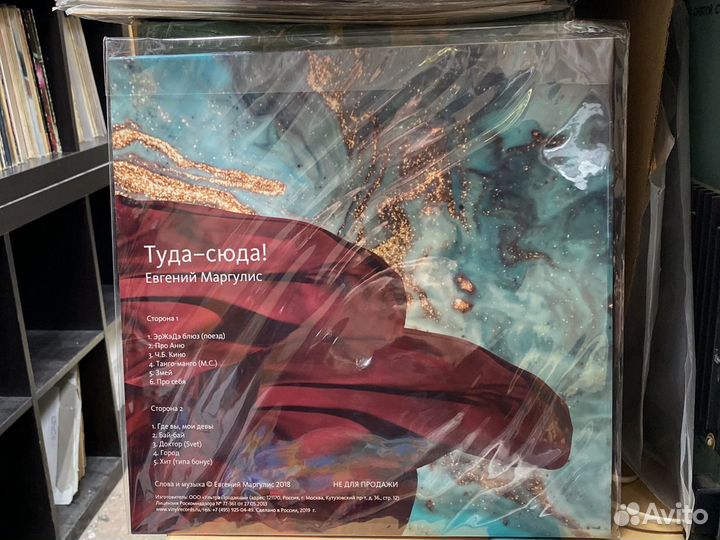 Виниловая пластинка. Евгений Маргулис 2018 год