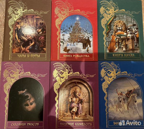 Книги «Зачарованный мир»