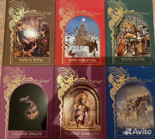 Книги «Зачарованный мир»