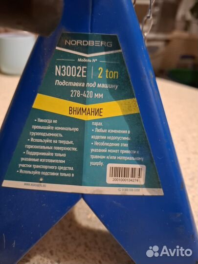Подставка под машину 2 тонны