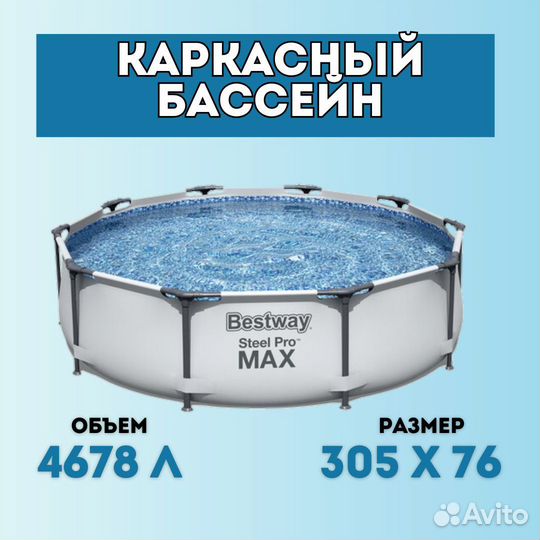 Бассейн каркасный с фильтром и насосом