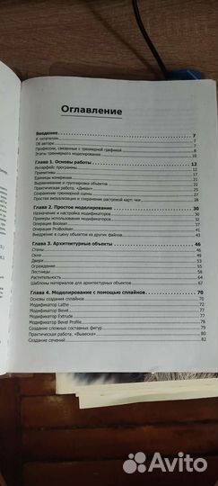 Книга по 3ds Max тридемакс