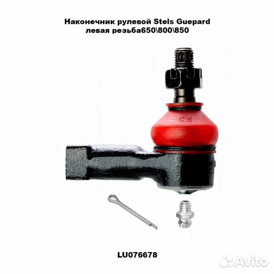 Рулевой наконечник ATV TBM /Stels Guepard 650\800\