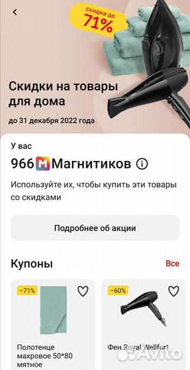 Купон Магнит на текущую акцию(коллекция кастрюль)