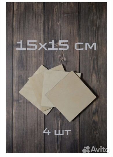 Деревянные заготовки для творчества