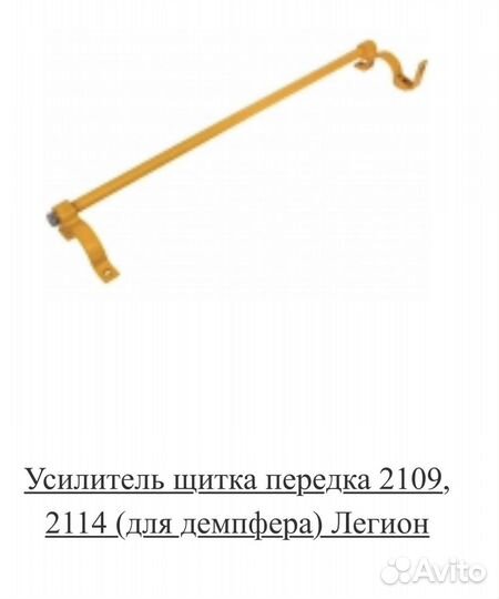 Усилитель щитка передка 2109, 2114 (для демпфера)