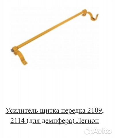 Усилитель щитка передка 2109, 2114 (для демпфера)