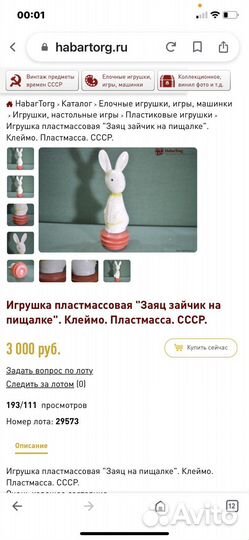 Игрушки СССР