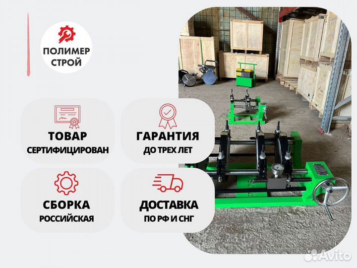 Стыковой сварочный аппарат