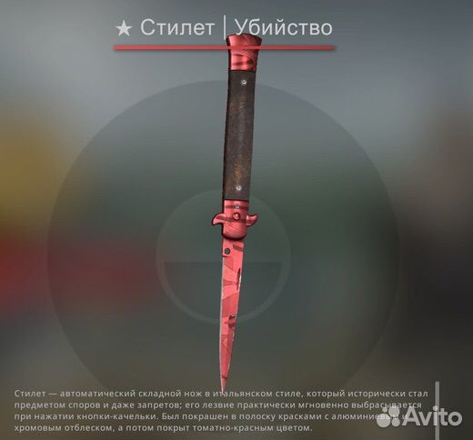 Стилет убийство