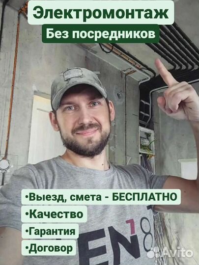 Электрик, услуги электрика, электромонтаж