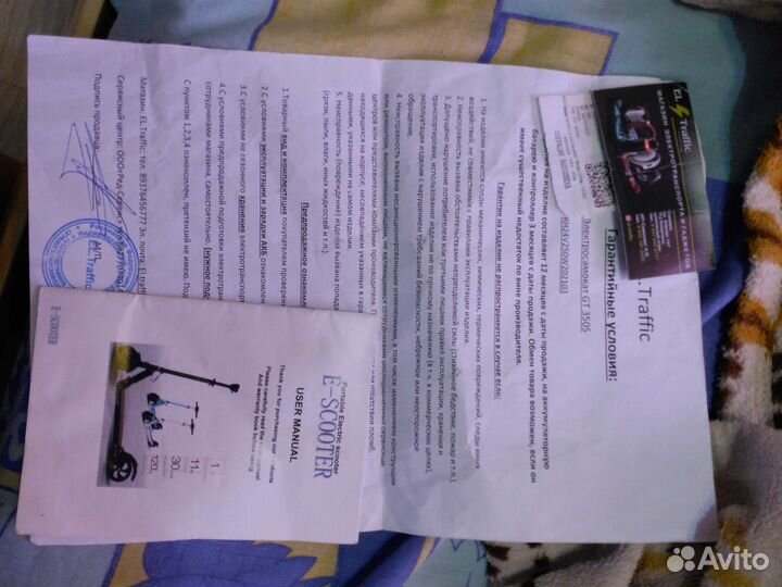 Электросамокат