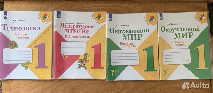 Рабочие тетради 1 класс