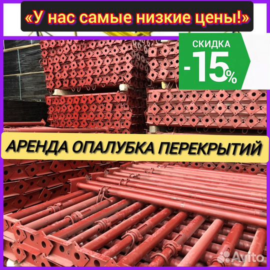 Аренда стойка телескопическая