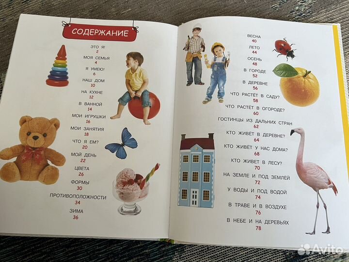 Энциклопедия малыша Росмэн