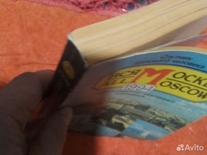 Вся Москва Ежегодник. 1994