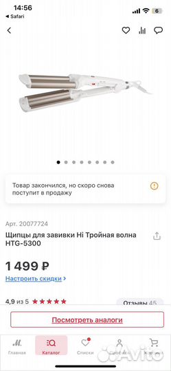 Плойка Щипцы для завивки Hi Тройная волна HTG-5300