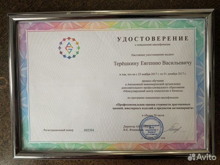 Оценка драгоценных камней и ювелирных украшений