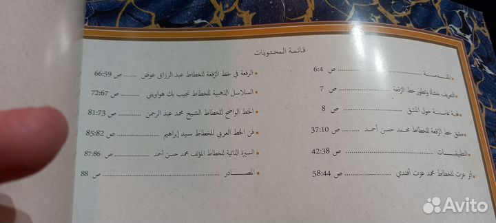 Книга по арабской каллиграфии, стиль Рукка(Рика)