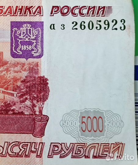 Банкнота России 5000 без модификации серия Аз