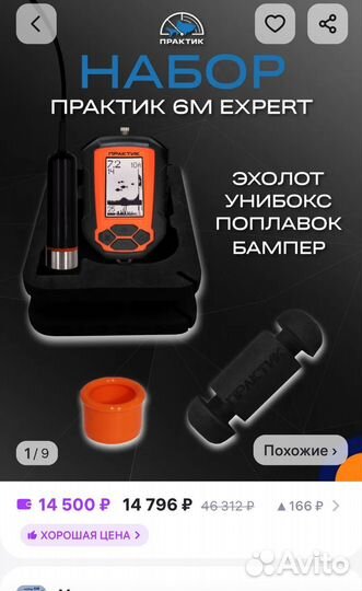 Эхолот практик 6м