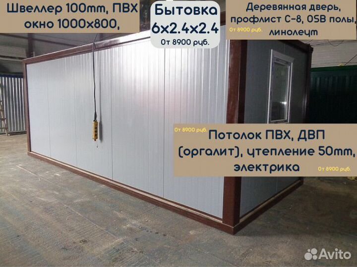 Продажа Бытовок В Наличии более 150 штук