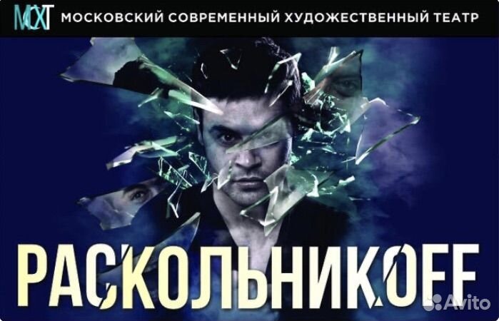 Билеты на спектакль 
