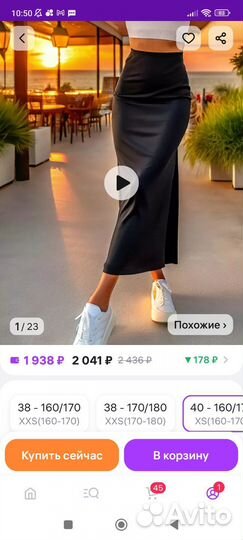 Юбка шелковая длинная