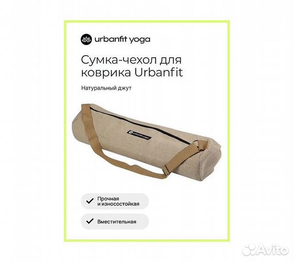 Сумка-чехол для коврика Urbanfit
