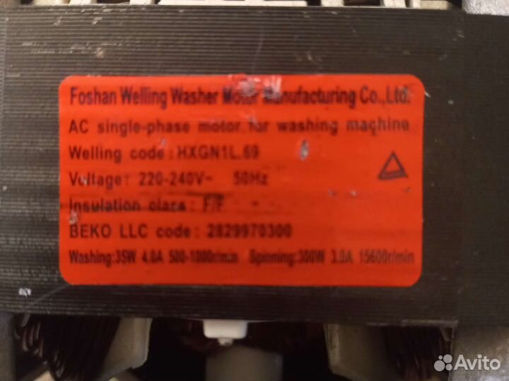 Двигататель стиральной машины