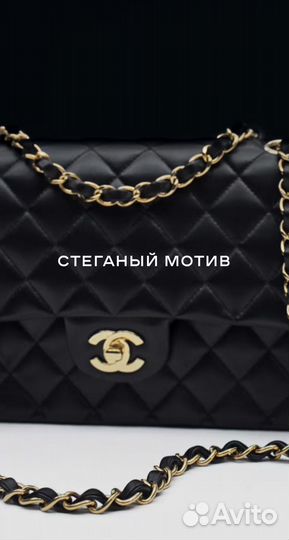 Сумка Chanel