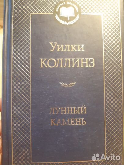 Уилки Коллинз 
