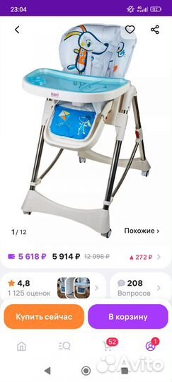 Стульчик для кормления