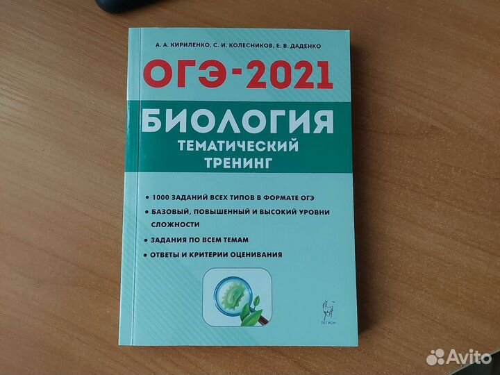 Учебное пособие по огэ Биология