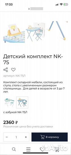 Детский столик и стульчик