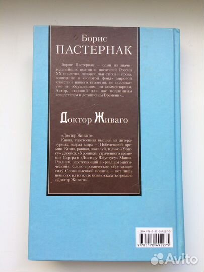Борис Пастернак Доктор Живаго