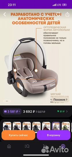 Автолюлька от 0 бу