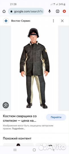 Костюм сварщика новый