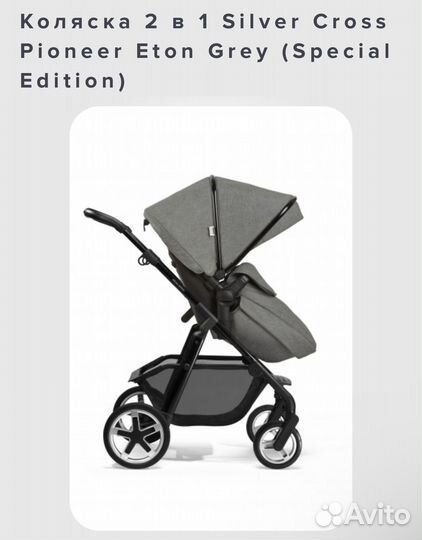 Коляска 2 в 1 Silver Cross Pioneer Eton Grey