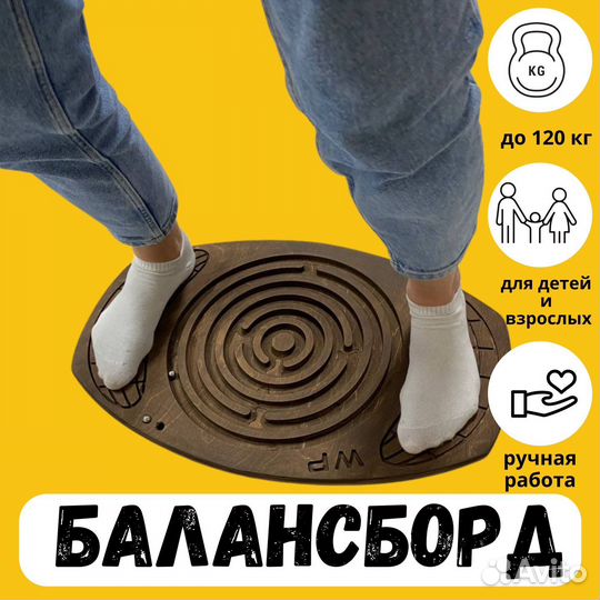 Баланс борд с лабиринтом